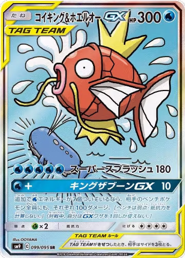 Magikarp & Wailord GX - 099/095 (099/095), Tag Bolt — Pokémon JP card price