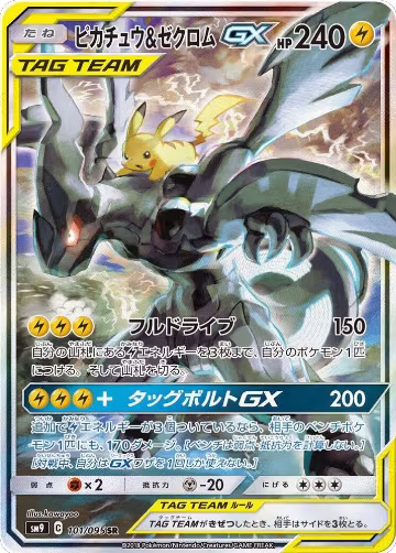 Pikachu & Zekrom GX - 101/095 (101/095), Tag Bolt — Pokémon JP card price