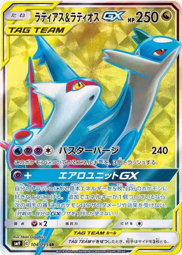 Latias & Latios GX - 104/095 (104/095), Tag Bolt — Pokémon JP card price