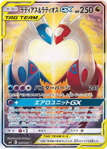 Latias & Latios GX - 105/095 (105/095), Tag Bolt — Pokémon JP card price