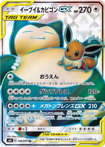 Eevee & Snorlax GX - 106/095 (106/095), Tag Bolt — Pokémon JP card price