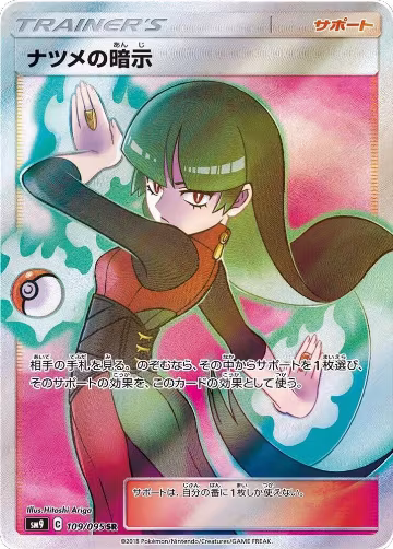Sabrina's Suggestion - 109/095 (109/095) — card price