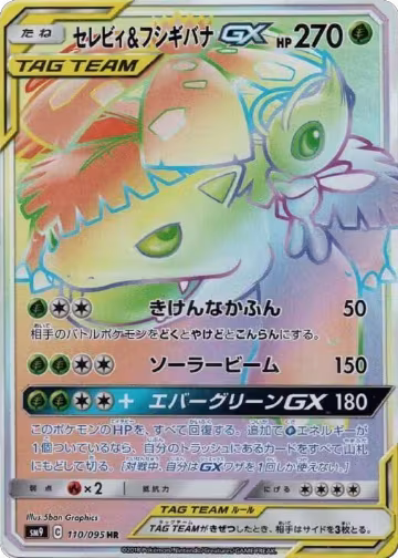 Celebi & Venusaur GX - 110/095 (110/095), Tag Bolt — Pokémon JP card price