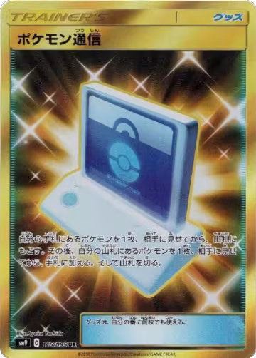 Pokemon Communication - 116/095 (116/095), Tag Bolt — Pokémon JP card price