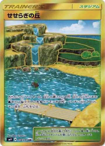 Brooklet Hill (118/095), Tag Bolt — Pokémon JP card price