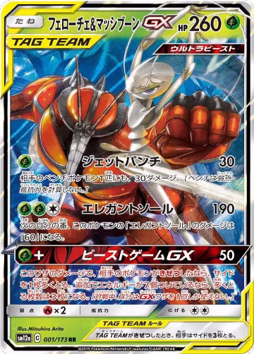 Pheromosa & Buzzwole GX (001/173), TAG TEAM GX: Tag All Stars — Pokémon JP card price