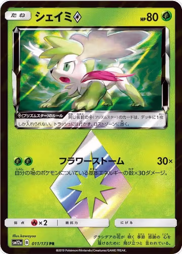 Shaymin Prism Star (011/173), TAG TEAM GX: Tag All Stars — Pokémon JP card price