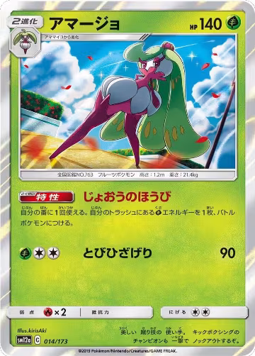 Tsareena (014/173), TAG TEAM GX: Tag All Stars — Pokémon JP card price