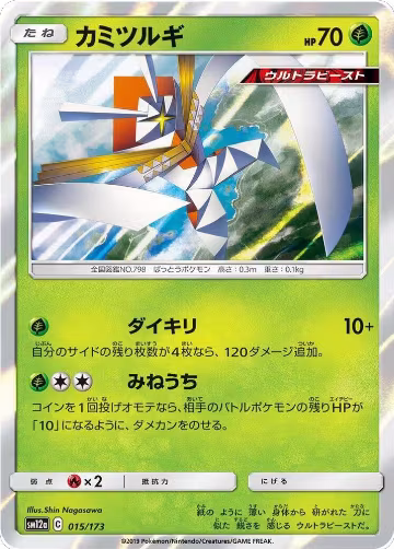Kartana (015/173), TAG TEAM GX: Tag All Stars — Pokémon JP card price