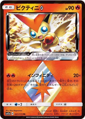 Victini Prism Star (021/173), TAG TEAM GX: Tag All Stars — Pokémon JP card price