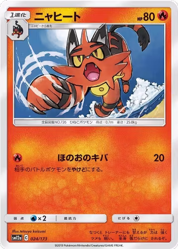 Torracat (024/173), TAG TEAM GX: Tag All Stars — Pokémon JP card price