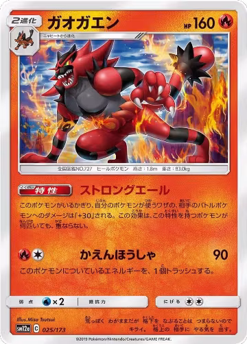 Incineroar (025/173), TAG TEAM GX: Tag All Stars — Pokémon JP card price