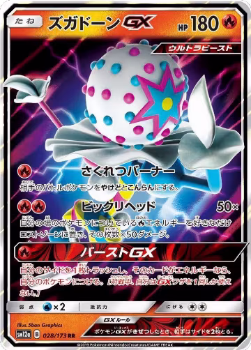 Blacephalon GX (028/173), TAG TEAM GX: Tag All Stars — Pokémon JP card price