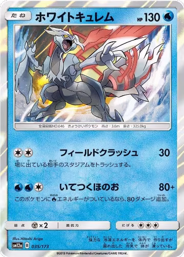 White Kyurem (035/173), TAG TEAM GX: Tag All Stars — Pokémon JP card price