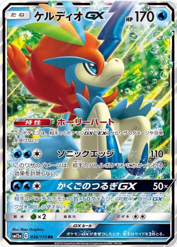 Keldeo GX (036/173), TAG TEAM GX: Tag All Stars — Pokémon JP card price