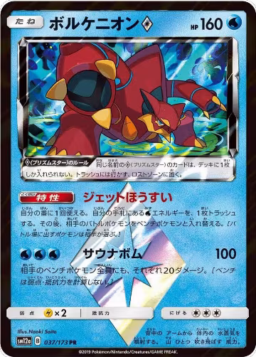 Volcanion Prism Star (037/173), TAG TEAM GX: Tag All Stars — Pokémon JP card price