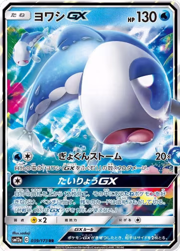 Wishiwashi GX - 039/173 (039/173), TAG TEAM GX: Tag All Stars — Pokémon JP card price