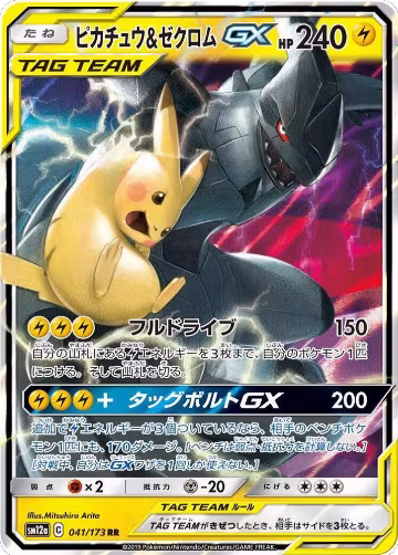 Pikachu & Zekrom GX - 041/173 (041/173), TAG TEAM GX: Tag All Stars — Pokémon JP card price