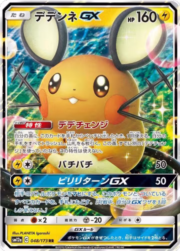 Dedenne GX - 048/173 (048/173), TAG TEAM GX: Tag All Stars — Pokémon JP card price