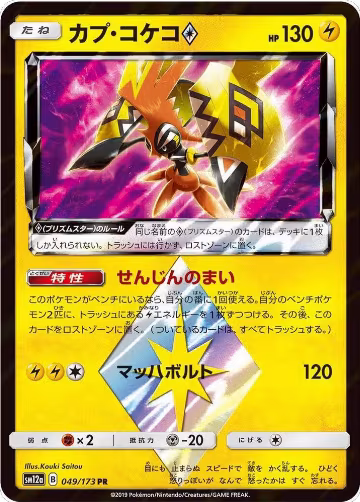 Tapu Koko Prism Star (049/173), TAG TEAM GX: Tag All Stars — Pokémon JP card price
