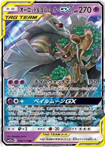 Trevenant & Dusknoir GX - 053/173 (053/173), TAG TEAM GX: Tag All Stars — Pokémon JP card price