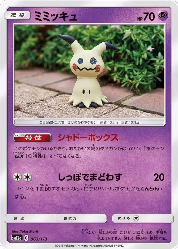 Mimikyu (063/173), TAG TEAM GX: Tag All Stars — Pokémon JP card price
