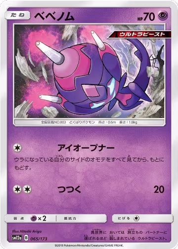 Poipole (065/173), TAG TEAM GX: Tag All Stars — Pokémon JP card price