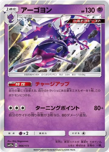 Naganadel (066/173), TAG TEAM GX: Tag All Stars — Pokémon JP card price