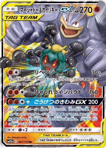 Marshadow & Machamp GX (067/173), TAG TEAM GX: Tag All Stars — Pokémon JP card price