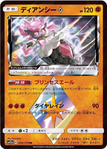 Diancie Prism Star (070/173), TAG TEAM GX: Tag All Stars — Pokémon JP card price
