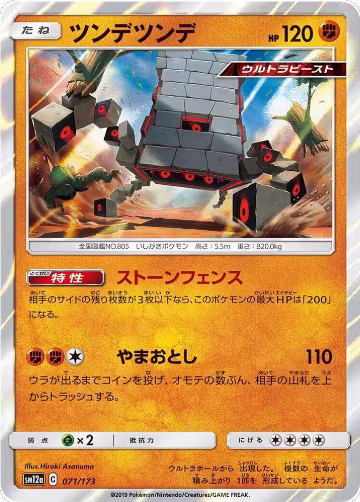 Stakataka (071/173), TAG TEAM GX: Tag All Stars — Pokémon JP card price