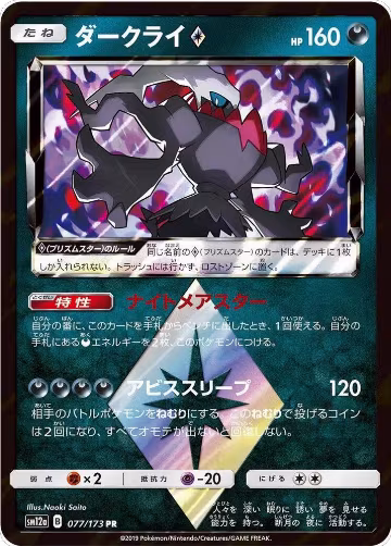 Darkrai Prism Star (077/173), TAG TEAM GX: Tag All Stars — Pokémon JP card price
