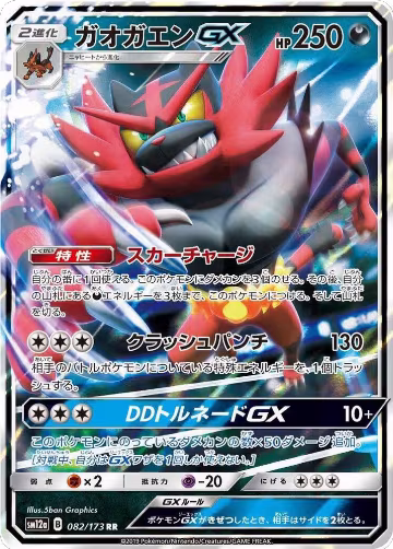 Incineroar GX (082/173), TAG TEAM GX: Tag All Stars — Pokémon JP card price