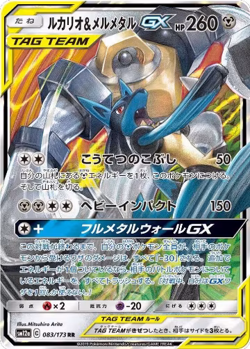 Lucario & Melmetal GX - 083/173 (083/173), TAG TEAM GX: Tag All Stars — Pokémon JP card price