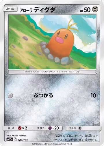 Alolan Diglett (084/173), TAG TEAM GX: Tag All Stars — Pokémon JP card price