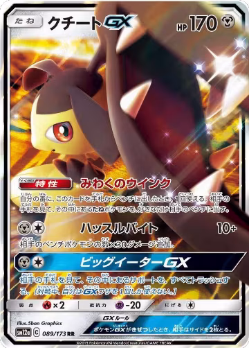Mawile GX (089/173), TAG TEAM GX: Tag All Stars — Pokémon JP card price