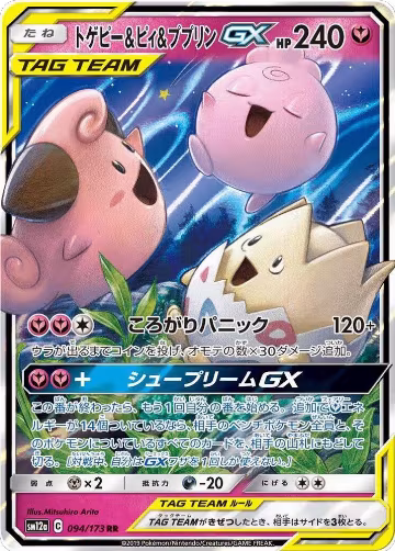 Togepi & Cleffa & Igglybuff GX - 094/173 (094/173), TAG TEAM GX: Tag All Stars — Pokémon JP card price