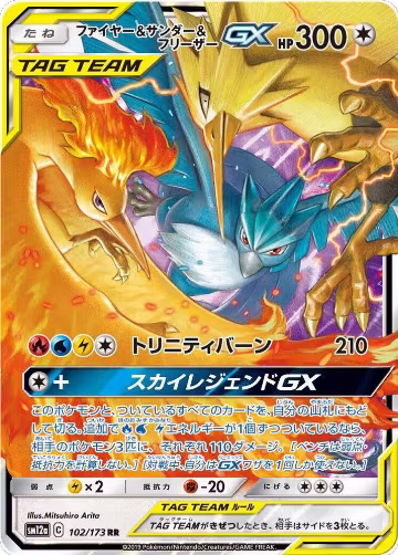 Moltres & Zapdos & Articuno GX - 102/173 (102/173), TAG TEAM GX: Tag All Stars — Pokémon JP card price