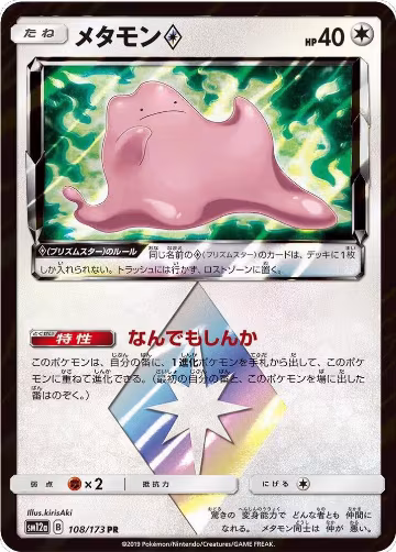 Ditto Prism Star (108/173), TAG TEAM GX: Tag All Stars — Pokémon JP card price