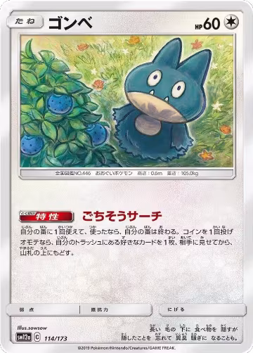 Munchlax (114/173), TAG TEAM GX: Tag All Stars — Pokémon JP card price