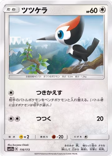 Pikipek (116/173), TAG TEAM GX: Tag All Stars — Pokémon JP card price