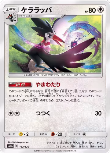 Trumbeak (117/173), TAG TEAM GX: Tag All Stars — Pokémon JP card price