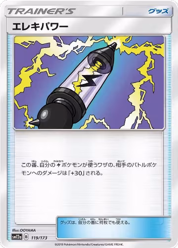 Electropower - 119/173 (119/173), TAG TEAM GX: Tag All Stars — Pokémon JP card price