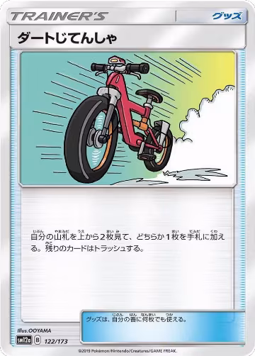Acro Bike - 122/173 (122/173), TAG TEAM GX: Tag All Stars — Pokémon JP card price