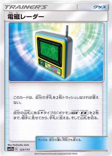 Electromagnetic Radar - 123/173 (123/173), TAG TEAM GX: Tag All Stars — Pokémon JP card price