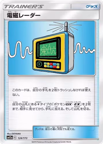Electromagnetic Radar - 124/173 (124/173), TAG TEAM GX: Tag All Stars — Pokémon JP card price