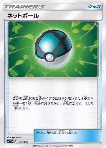 Net Ball (125/173), TAG TEAM GX: Tag All Stars — Pokémon JP card price