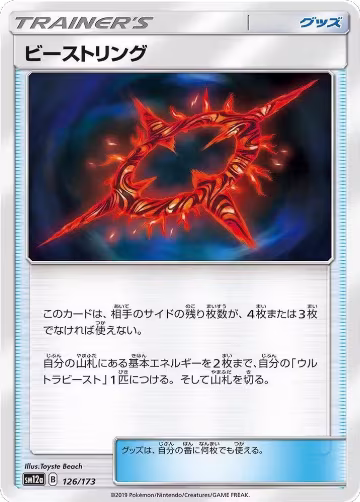 Beast Ring (126/173), TAG TEAM GX: Tag All Stars — Pokémon JP card price