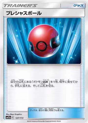 Cherish Ball (127/173), TAG TEAM GX: Tag All Stars — Pokémon JP card price