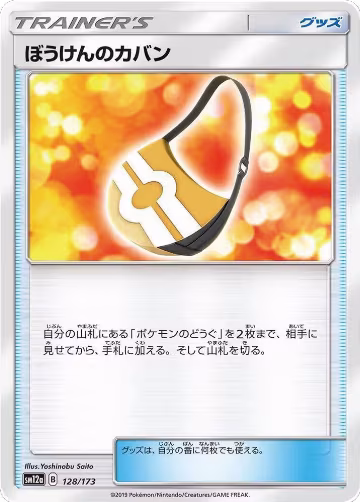 Adventure Bag (128/173), TAG TEAM GX: Tag All Stars — Pokémon JP card price